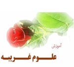 دانلود کتاب آموزش علوم غریبه - مقدماتی و مفید و مختصر