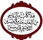 دانلود کتاب اسرار قاسمی درباره علوم غریبه نوشته حسین واعظ کاشفی