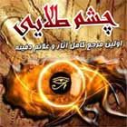 دانلود کتاب چشم طلایی - کتاب ویژه گنج و دفینه یابی باستان شناسان