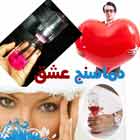 دماسنج عشق، هدیه ای زیبا و فانتزی