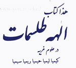 دانلود کتاب الهه طلسمات - دانلود رایگان الهه طلسمات
