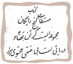 دانلود رایگان کتاب گنج رایگان میرجهانی، گنج رایگان حسن میرجهانیبدالمطلب، دانلود رایگان