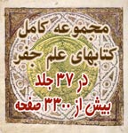 دانلود مجموعه کامل کتابهای علم جفر از بزرگترین اساتید علم جفر مانند استاد رهنما، موسوی، دهدار، گیلانی، ارسلان کشوری، حسین اخلاطی، حبیب افشاری