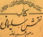 دانلود کتاب نقش سلیمانی شیخ بهایی - نسخه کامل و اصل - دانلود رایگان