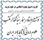 دانلود کتاب احکام نجومی استاد رهنما ( کاربرد اصول نجومی احکامی در علوم غریبه)