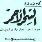 دانلود رایگان کتاب سحرالاحمر، کتاب سحر الاحمر، طلسمات جادوی سرخ