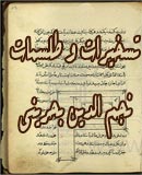 کتاب نجم الدین بحرینی - تسخیرات و طلسمات (نسخه کامل)