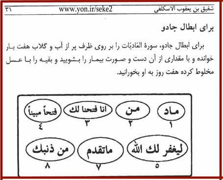 دانلود رایگان کتاب مستطاب سحرگشا و باطل نامه